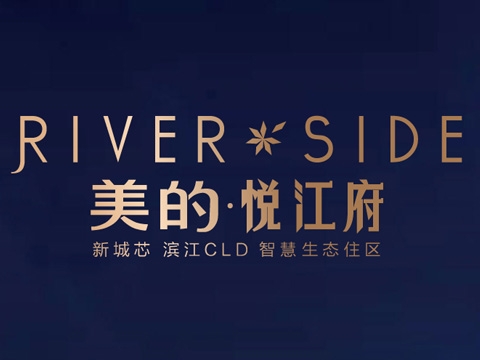 美的悅江府