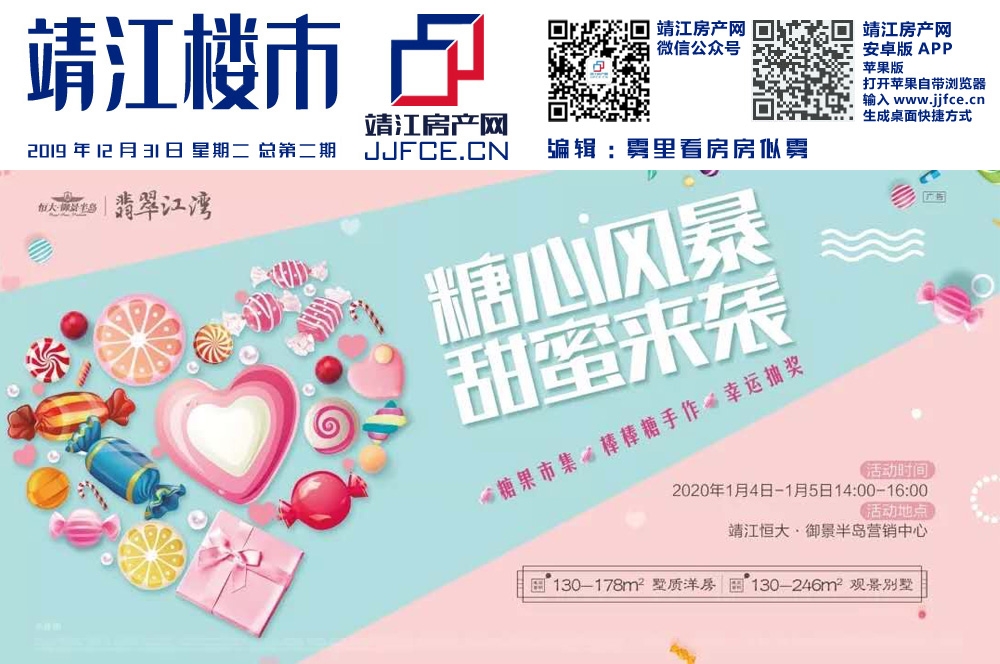 靖江樓市模板副本.jpg