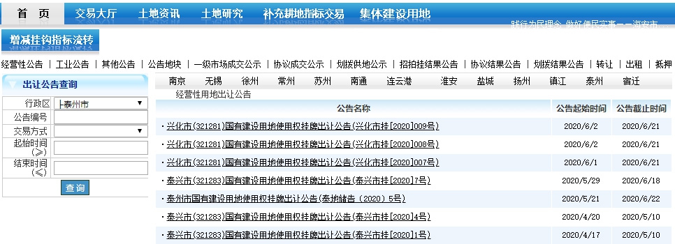 江蘇土地市場網副本.jpg