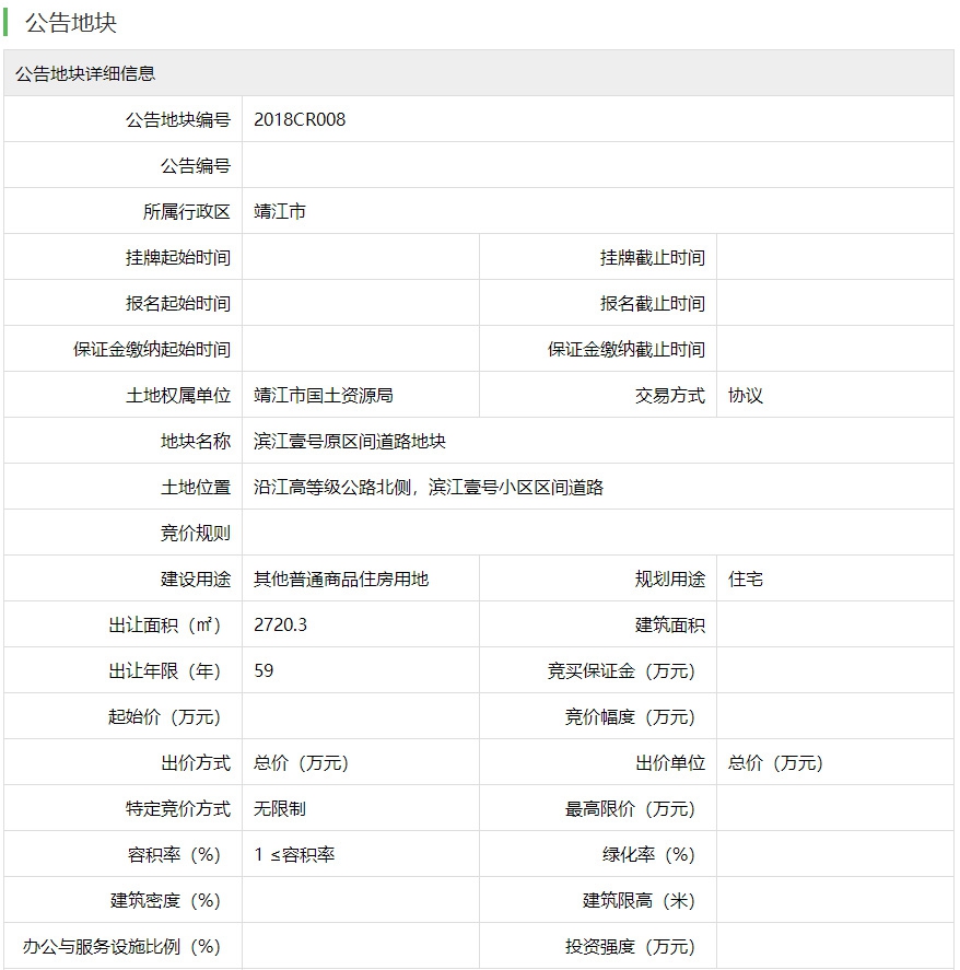 江蘇土地市場網-一級市場詳情副本.jpg