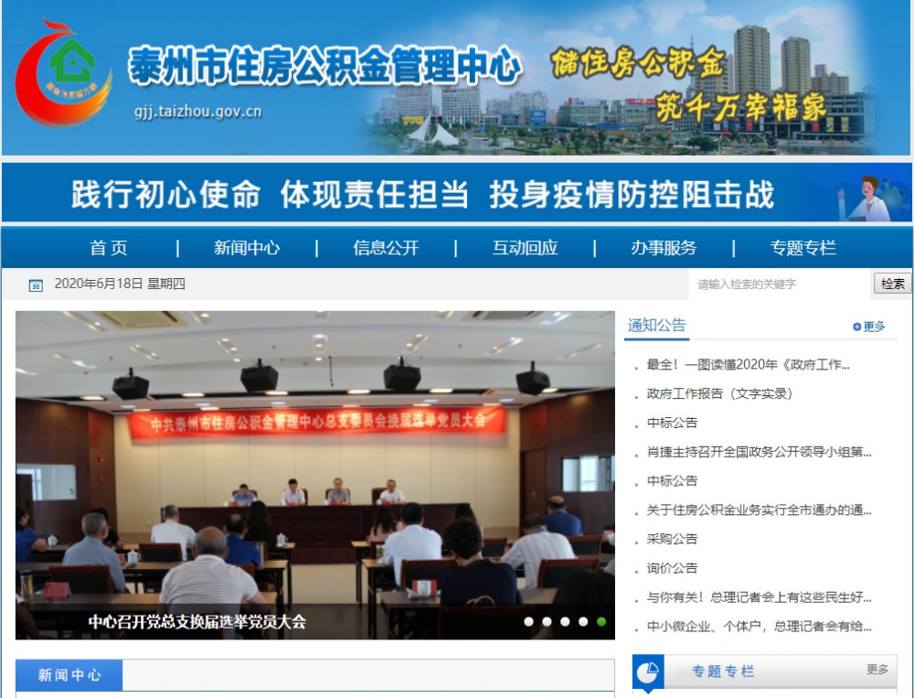 泰州住房公積金網副本.jpg