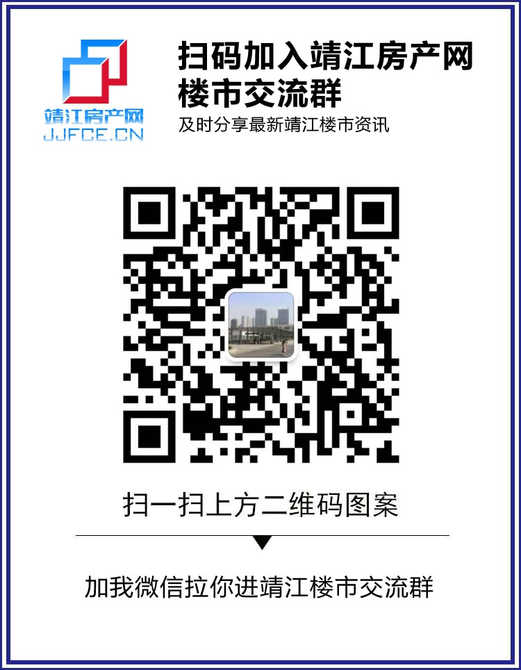 靖江房產(chǎn)網(wǎng)加微信群二維碼模板副本.jpg