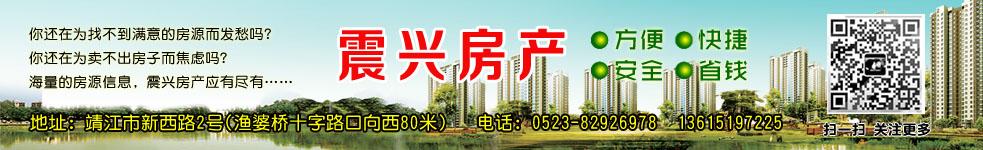 靖江震興房產
