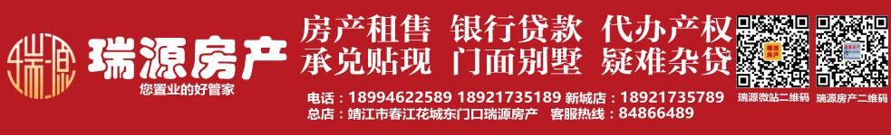 靖江瑞源房產(chǎn)