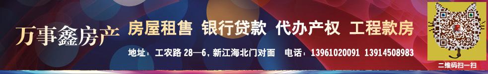 萬事鑫房產