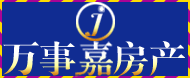 萬(wàn)事嘉
